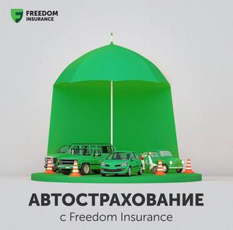 Автострахование онлайн
