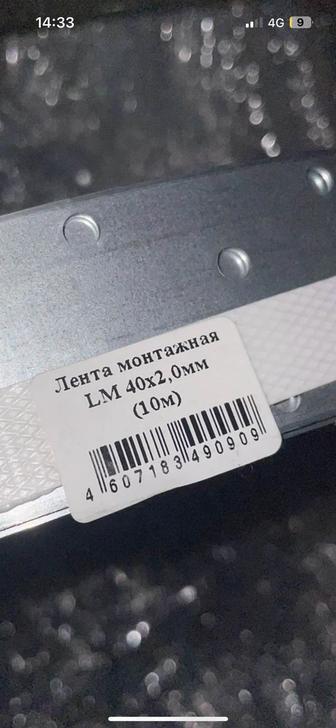 Лента монтажная перфорированная