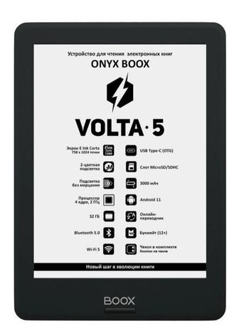 Электронная книга ONYX BOOX Volta 5 черный