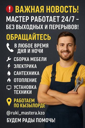 Мастер с большим опытом