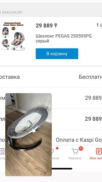 Продам качалку шезлонг, электрическую.