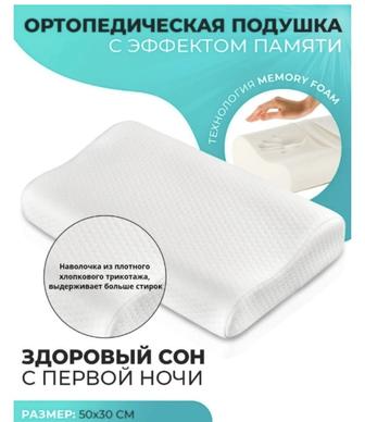 Продам ортопедические подушки 30/50