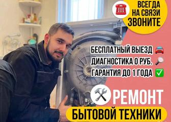 Ремонт стиральных машин.