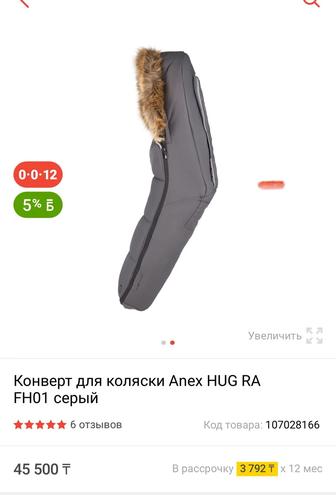 Продам зимний конверт anex