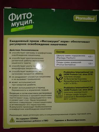 Фитомуцил норм 5г, 20 пакетиков (мягкое слабительное, похудение)