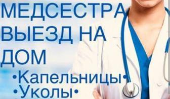 Капельница на дому