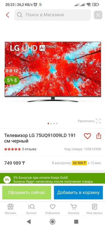 Телевизор LG 75UQ91009LD 191 см черный