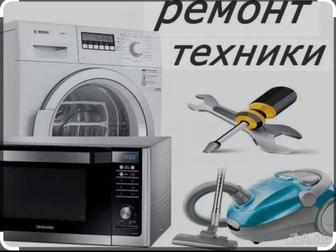 Ремонт бытовой техники