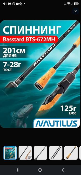 Спининг NAUTILUS Спиннинг Nautilus Basstard BTS-672MH (2.01 м 7-28 г) спин