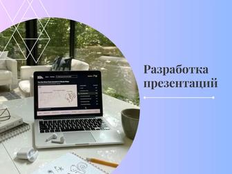 Презентация, разработка презентаций