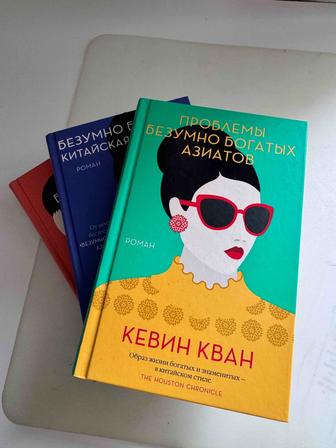 Продам книги Кевин Кван