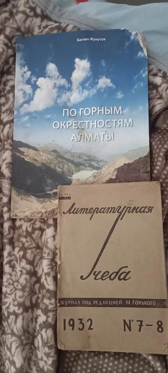 По горным окрестностям Алматы редкое издание