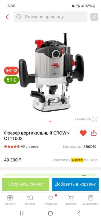 Фрезер crown