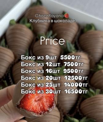 Клубника в шоколаде