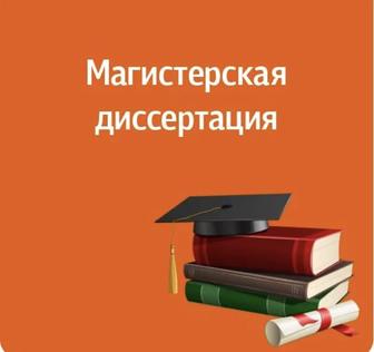 научные статьи для магистратуры