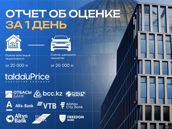 Срочная оценка квартиры и дома