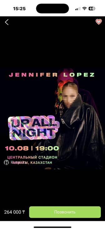 Продам билеты на концерт Jennifer Lopes