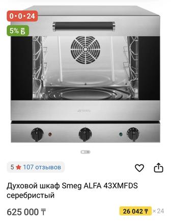 Продается духовка Smeg