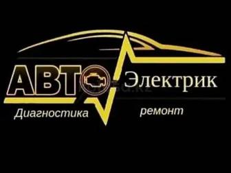 Автоэлектрик