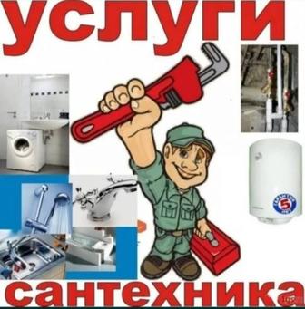 Сантехника услуги