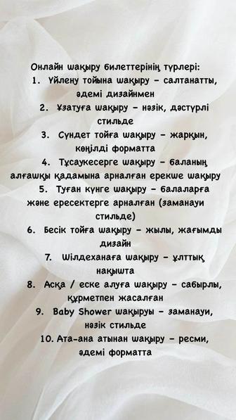 онлайн шақырту тойға