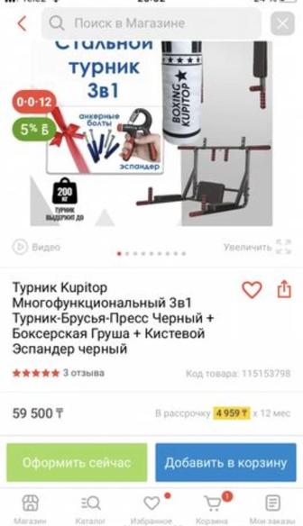 Турник 3в1