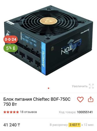 Блок питания Chieftec 750вт