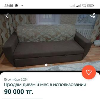 Продам диван