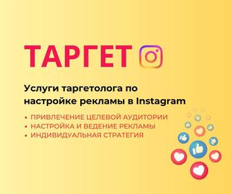 Таргет