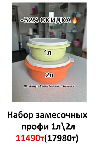 Посуда Tupperware