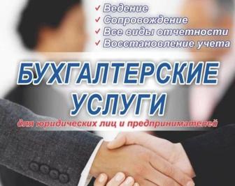Услуги удаленного бухгалтера