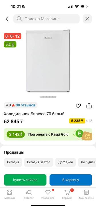 Холодильник мини