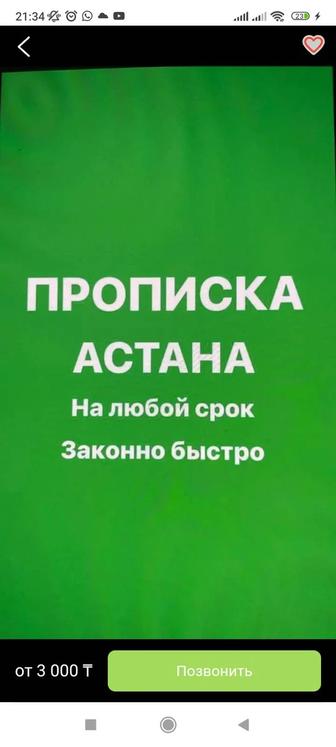 Прописка