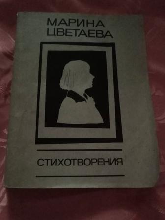 Стихи . Блок . Цветаева.