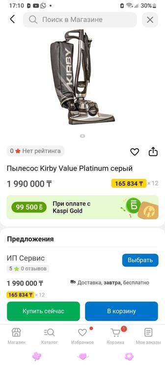 Пылесос