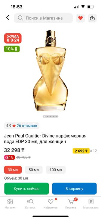 Парфюм новый жан Поль Готье