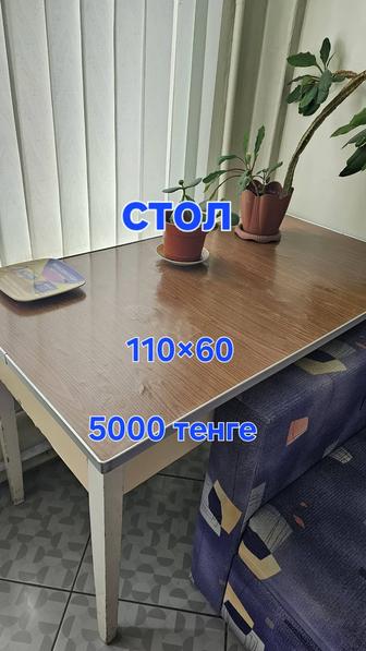 Продам стол