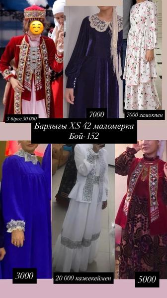 Көйлектер сатылады