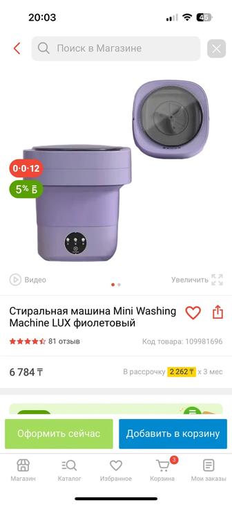 Мини стиральные машина