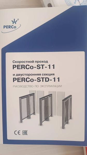 скоростной Турникет PERCo-ST-11 и двусторонней секции PERCo-STD-11.