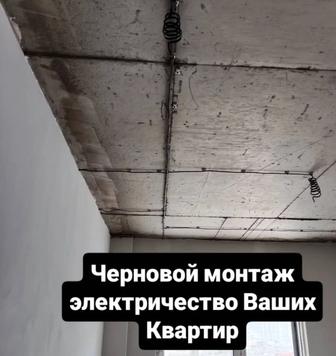 Услуги электрика