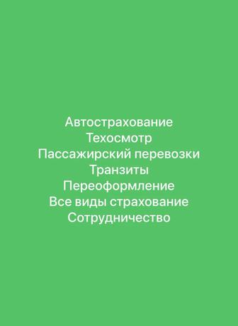 Автострахование