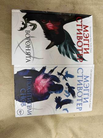 Книги Вороний круг Мэгги Стивотер