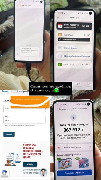 Аресты,графики,пенсионные начисления,улучшения кредитной истории