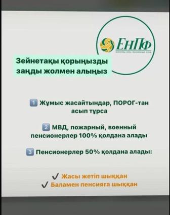 Снятие пенсионных накоплений, низкие проценты