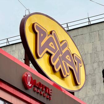 ЛАЙТБОКСЫ В АЛМАТЫ! Ваша вывеска будет гореть ярче, чем у конкурентов!