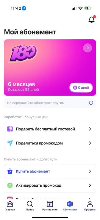 абонемент 1FIT на 98 дней