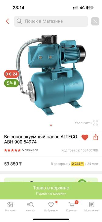 Высоковакуумный насос alteko