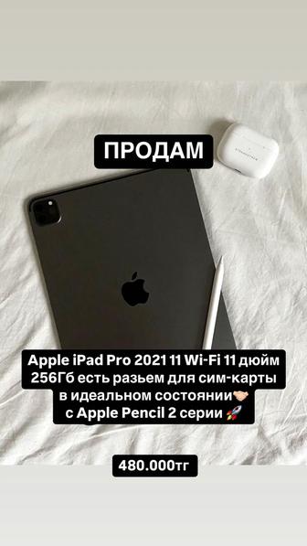 Apple iPad Pro 2021 11 Wi-Fi 11 дюйм
256Гб