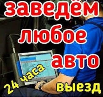 Автоэлектрик на выезд 24/7